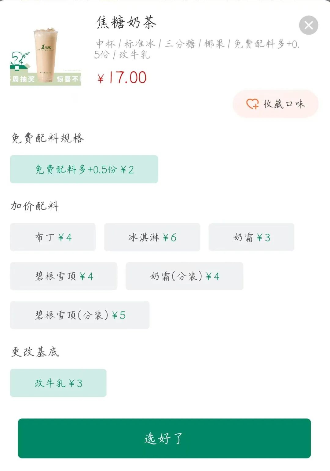 料加量需加价1点点为什么变了？ag旗舰手机版加钱换牛乳、小(图2)